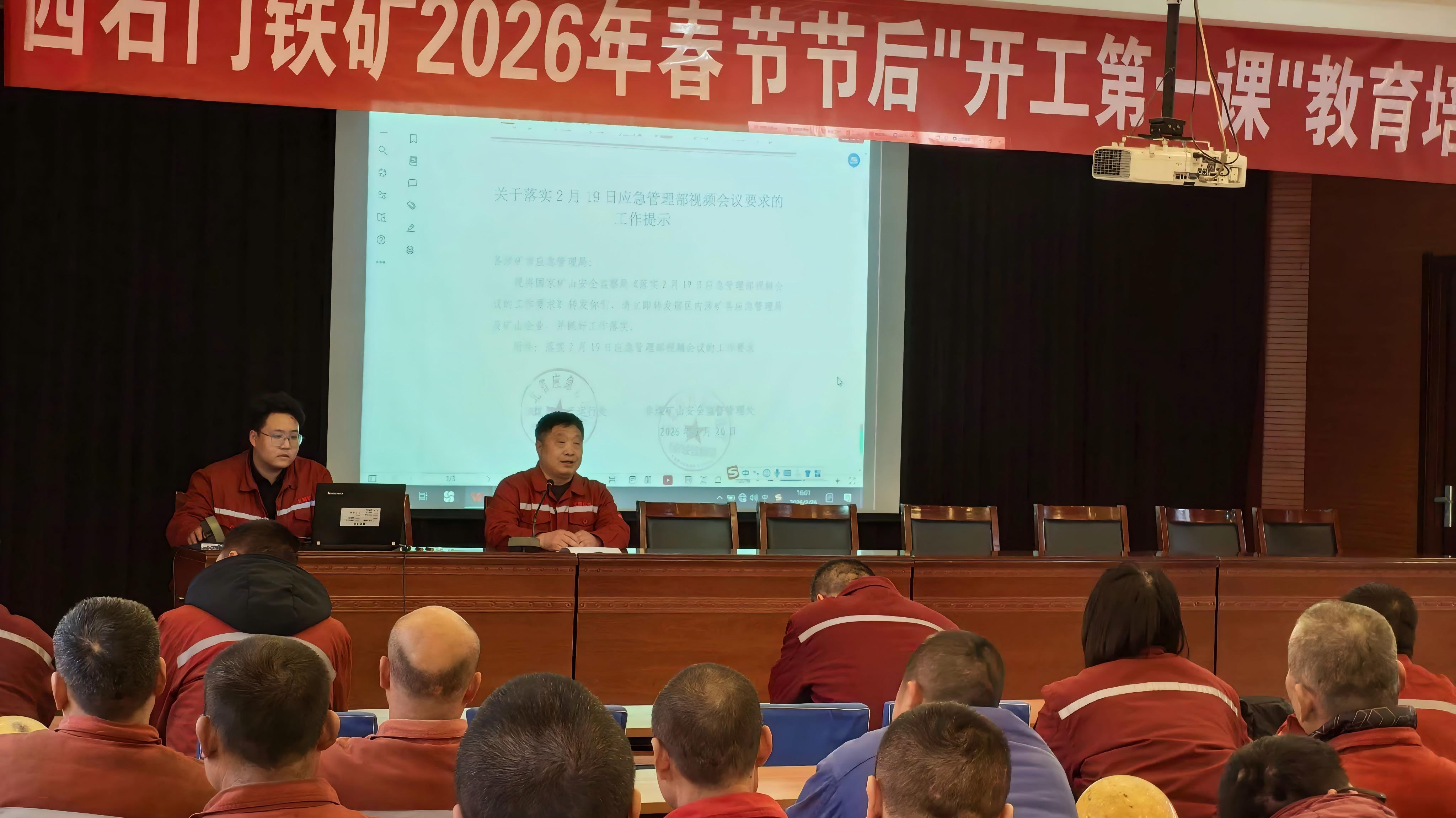文辉矿业开展节后“开工第一课”清静教育培训